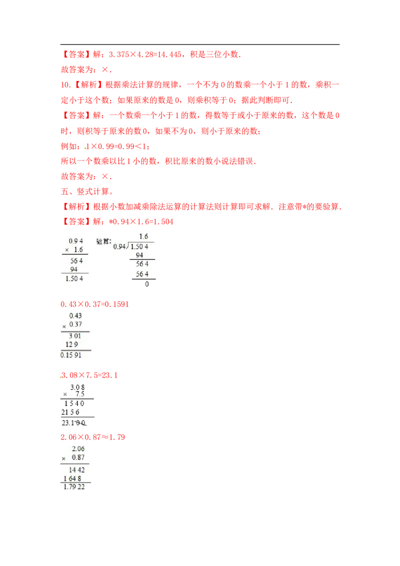 03精小数乘法14页_小学数学口算竖式脱式计算应用题一二三四五六年级上下册电_小学数学口算题库电子版（1-6）_笔算题（1-小升初）_笔算题适合5年级