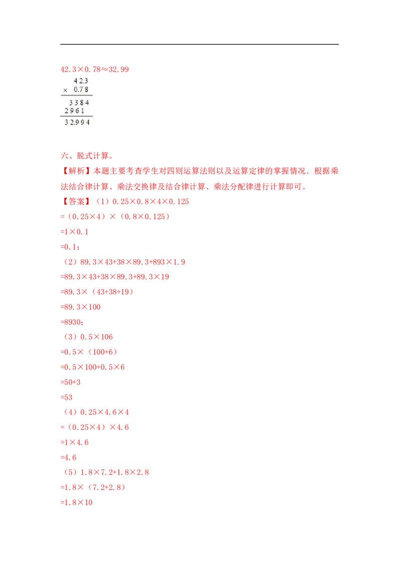 03精小数乘法14页_小学数学口算竖式脱式计算应用题一二三四五六年级上下册电_小学数学口算题库电子版（1-6）_笔算题（1-小升初）_笔算题适合5年级