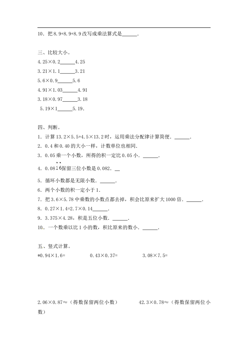 03精小数乘法14页_小学数学口算竖式脱式计算应用题一二三四五六年级上下册电_小学数学口算题库电子版（1-6）_笔算题（1-小升初）_笔算题适合5年级