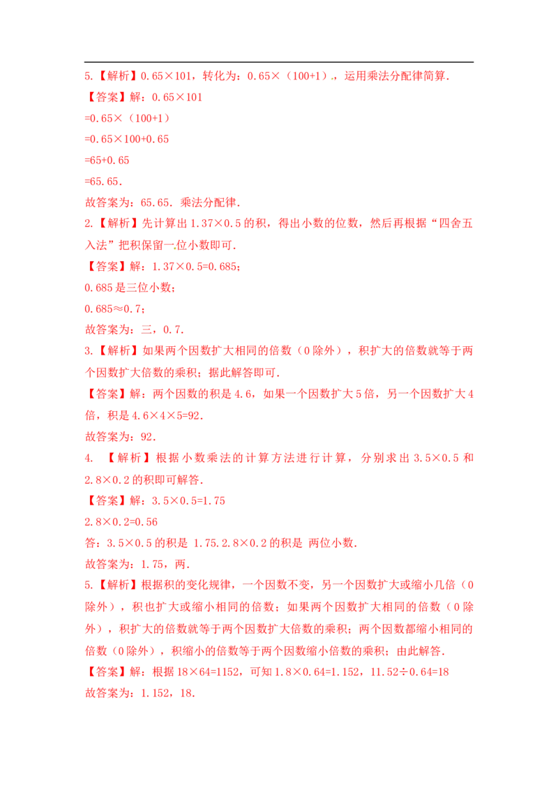 03精小数乘法14页_小学数学口算竖式脱式计算应用题一二三四五六年级上下册电_小学数学口算题库电子版（1-6）_笔算题（1-小升初）_笔算题适合5年级