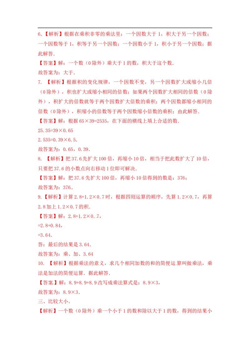 03精小数乘法14页_小学数学口算竖式脱式计算应用题一二三四五六年级上下册电_小学数学口算题库电子版（1-6）_笔算题（1-小升初）_笔算题适合5年级