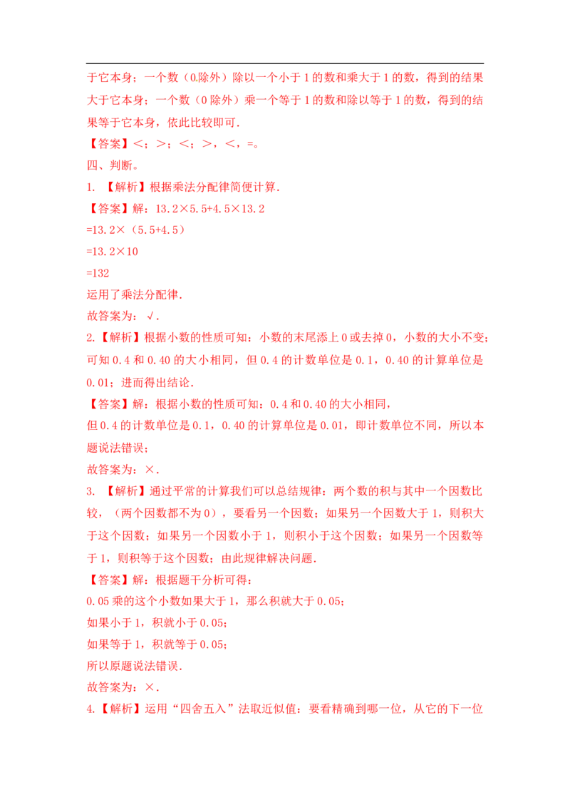 03精小数乘法14页_小学数学口算竖式脱式计算应用题一二三四五六年级上下册电_小学数学口算题库电子版（1-6）_笔算题（1-小升初）_笔算题适合5年级