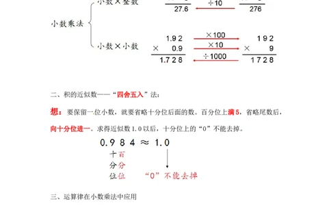 03精小数乘法14页_小学数学口算竖式脱式计算应用题一二三四五六年级上下册电_小学数学口算题库电子版（1-6）_笔算题（1-小升初）_笔算题适合5年级