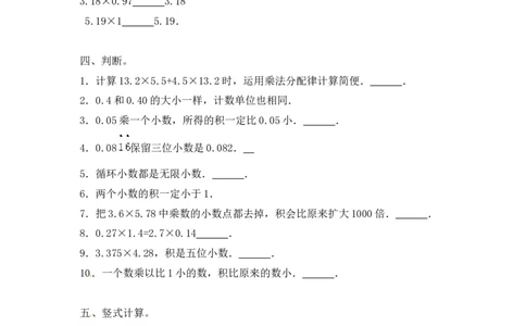 03精小数乘法14页_小学数学口算竖式脱式计算应用题一二三四五六年级上下册电_小学数学口算题库电子版（1-6）_笔算题（1-小升初）_笔算题适合5年级