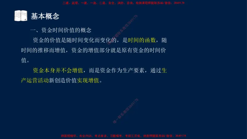 01、关涛-一级建造师-建设工程经济-课程精讲-第1篇-第1章_2026年一级建造师_2026年一建经济_2025年一建经济SVIP_02-基础精讲✿高端面授✿深度强化_讲义