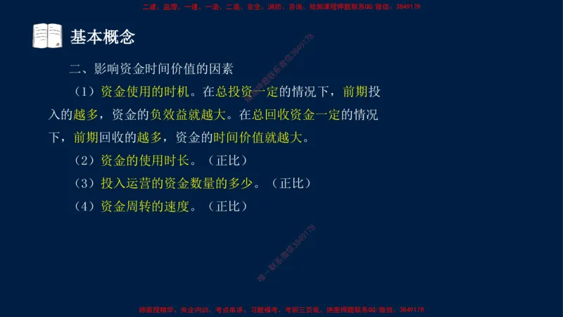 01、关涛-一级建造师-建设工程经济-课程精讲-第1篇-第1章_2026年一级建造师_2026年一建经济_2025年一建经济SVIP_02-基础精讲✿高端面授✿深度强化_讲义