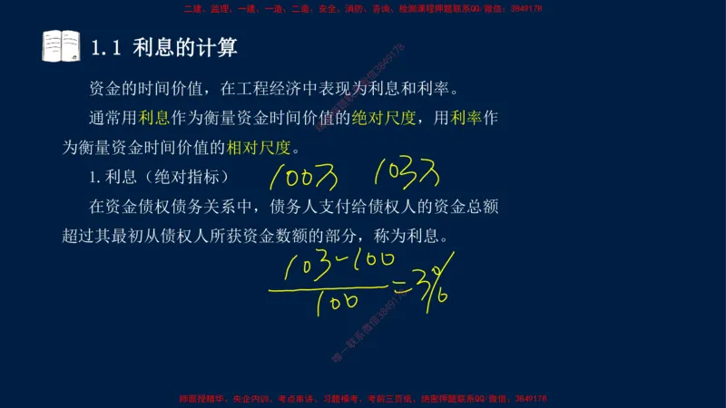 01、关涛-一级建造师-建设工程经济-课程精讲-第1篇-第1章_2026年一级建造师_2026年一建经济_2025年一建经济SVIP_02-基础精讲✿高端面授✿深度强化_讲义