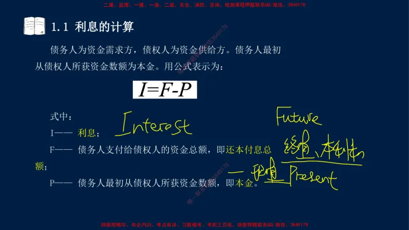 01、关涛-一级建造师-建设工程经济-课程精讲-第1篇-第1章_2026年一级建造师_2026年一建经济_2025年一建经济SVIP_02-基础精讲✿高端面授✿深度强化_讲义