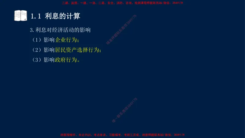 01、关涛-一级建造师-建设工程经济-课程精讲-第1篇-第1章_2026年一级建造师_2026年一建经济_2025年一建经济SVIP_02-基础精讲✿高端面授✿深度强化_讲义