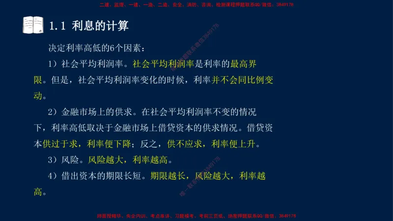01、关涛-一级建造师-建设工程经济-课程精讲-第1篇-第1章_2026年一级建造师_2026年一建经济_2025年一建经济SVIP_02-基础精讲✿高端面授✿深度强化_讲义