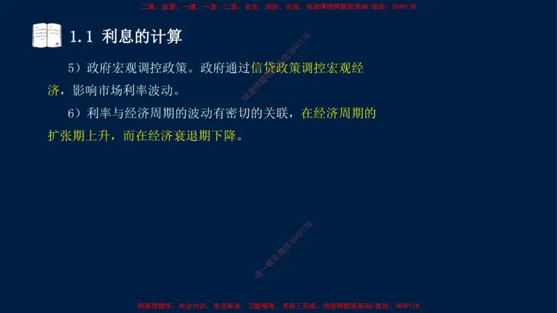01、关涛-一级建造师-建设工程经济-课程精讲-第1篇-第1章_2026年一级建造师_2026年一建经济_2025年一建经济SVIP_02-基础精讲✿高端面授✿深度强化_讲义