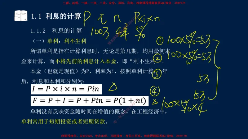 01、关涛-一级建造师-建设工程经济-课程精讲-第1篇-第1章_2026年一级建造师_2026年一建经济_2025年一建经济SVIP_02-基础精讲✿高端面授✿深度强化_讲义