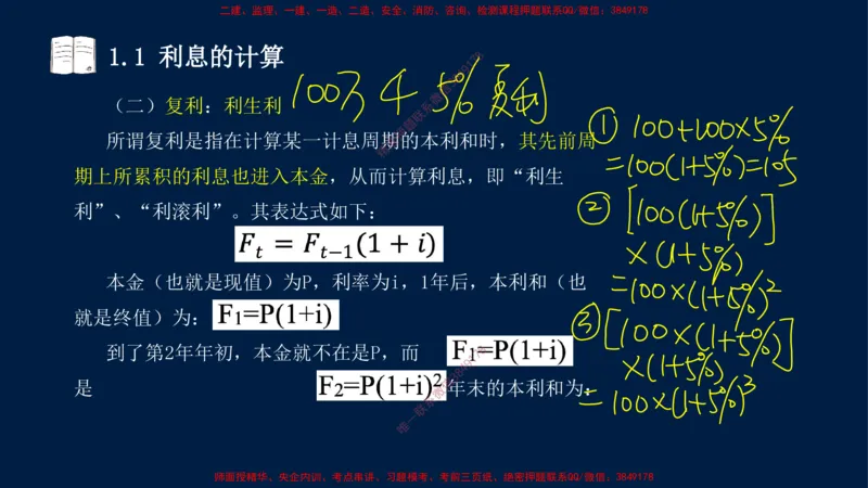 01、关涛-一级建造师-建设工程经济-课程精讲-第1篇-第1章_2026年一级建造师_2026年一建经济_2025年一建经济SVIP_02-基础精讲✿高端面授✿深度强化_讲义