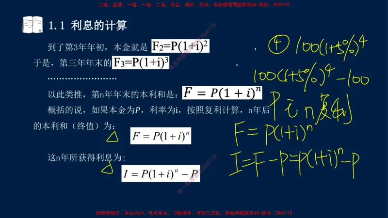 01、关涛-一级建造师-建设工程经济-课程精讲-第1篇-第1章_2026年一级建造师_2026年一建经济_2025年一建经济SVIP_02-基础精讲✿高端面授✿深度强化_讲义