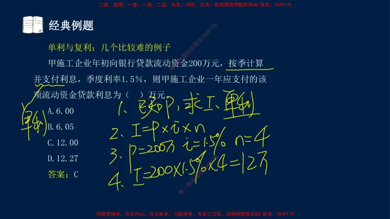 01、关涛-一级建造师-建设工程经济-课程精讲-第1篇-第1章_2026年一级建造师_2026年一建经济_2025年一建经济SVIP_02-基础精讲✿高端面授✿深度强化_讲义