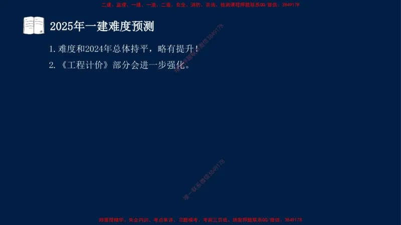 01、关涛-一级建造师-建设工程经济-课程精讲-第1篇-第1章_2026年一级建造师_2026年一建经济_2025年一建经济SVIP_02-基础精讲✿高端面授✿深度强化_讲义