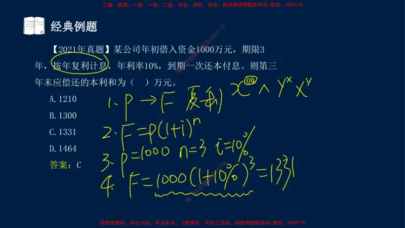 01、关涛-一级建造师-建设工程经济-课程精讲-第1篇-第1章_2026年一级建造师_2026年一建经济_2025年一建经济SVIP_02-基础精讲✿高端面授✿深度强化_讲义