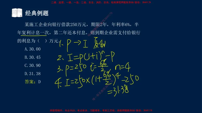 01、关涛-一级建造师-建设工程经济-课程精讲-第1篇-第1章_2026年一级建造师_2026年一建经济_2025年一建经济SVIP_02-基础精讲✿高端面授✿深度强化_讲义