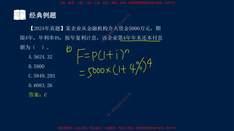 01、关涛-一级建造师-建设工程经济-课程精讲-第1篇-第1章_2026年一级建造师_2026年一建经济_2025年一建经济SVIP_02-基础精讲✿高端面授✿深度强化_讲义