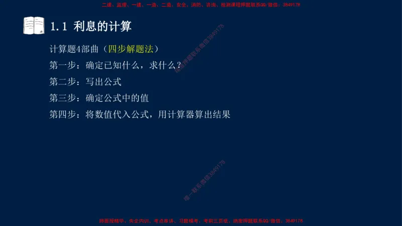 01、关涛-一级建造师-建设工程经济-课程精讲-第1篇-第1章_2026年一级建造师_2026年一建经济_2025年一建经济SVIP_02-基础精讲✿高端面授✿深度强化_讲义