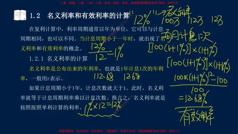 01、关涛-一级建造师-建设工程经济-课程精讲-第1篇-第1章_2026年一级建造师_2026年一建经济_2025年一建经济SVIP_02-基础精讲✿高端面授✿深度强化_讲义