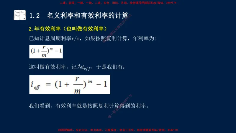 01、关涛-一级建造师-建设工程经济-课程精讲-第1篇-第1章_2026年一级建造师_2026年一建经济_2025年一建经济SVIP_02-基础精讲✿高端面授✿深度强化_讲义