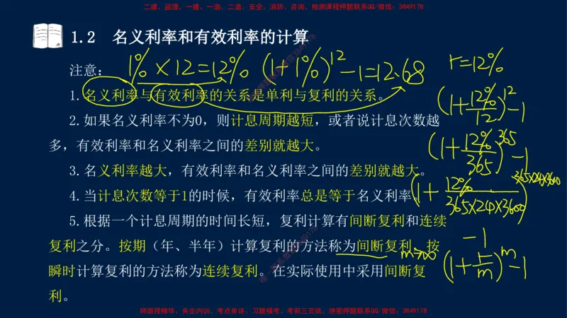 01、关涛-一级建造师-建设工程经济-课程精讲-第1篇-第1章_2026年一级建造师_2026年一建经济_2025年一建经济SVIP_02-基础精讲✿高端面授✿深度强化_讲义