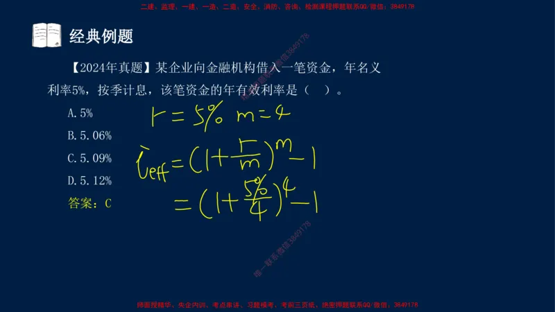 01、关涛-一级建造师-建设工程经济-课程精讲-第1篇-第1章_2026年一级建造师_2026年一建经济_2025年一建经济SVIP_02-基础精讲✿高端面授✿深度强化_讲义