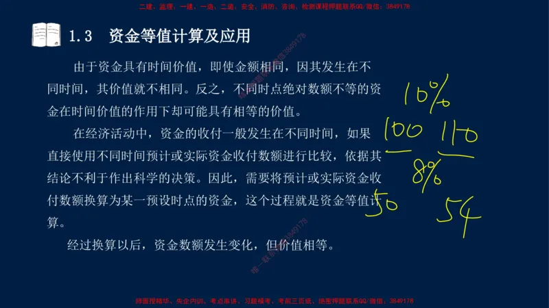01、关涛-一级建造师-建设工程经济-课程精讲-第1篇-第1章_2026年一级建造师_2026年一建经济_2025年一建经济SVIP_02-基础精讲✿高端面授✿深度强化_讲义