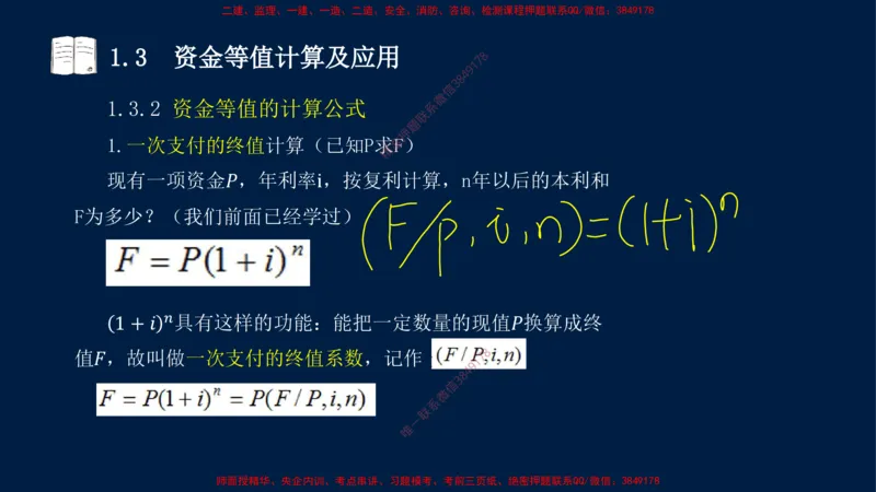 01、关涛-一级建造师-建设工程经济-课程精讲-第1篇-第1章_2026年一级建造师_2026年一建经济_2025年一建经济SVIP_02-基础精讲✿高端面授✿深度强化_讲义