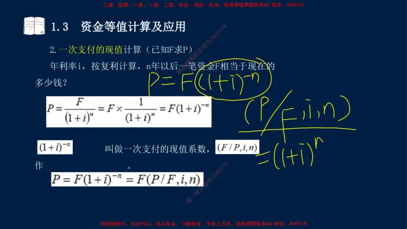 01、关涛-一级建造师-建设工程经济-课程精讲-第1篇-第1章_2026年一级建造师_2026年一建经济_2025年一建经济SVIP_02-基础精讲✿高端面授✿深度强化_讲义