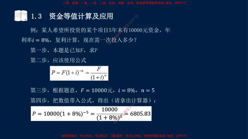 01、关涛-一级建造师-建设工程经济-课程精讲-第1篇-第1章_2026年一级建造师_2026年一建经济_2025年一建经济SVIP_02-基础精讲✿高端面授✿深度强化_讲义