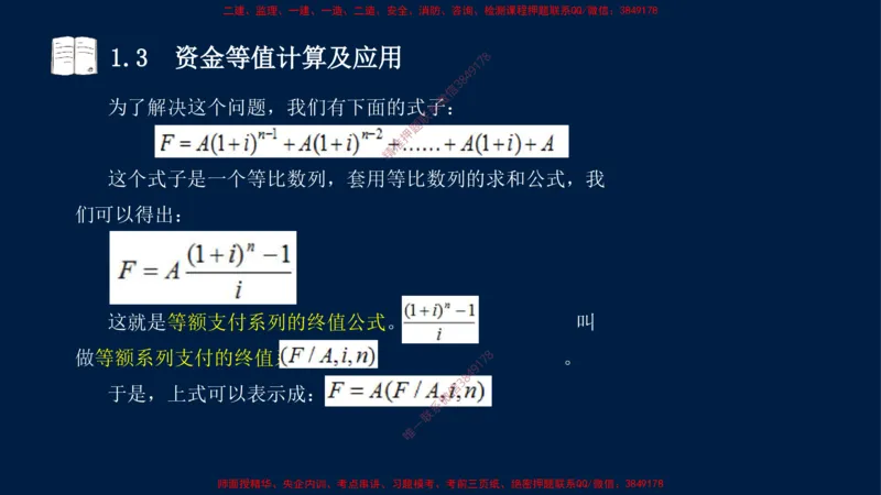 01、关涛-一级建造师-建设工程经济-课程精讲-第1篇-第1章_2026年一级建造师_2026年一建经济_2025年一建经济SVIP_02-基础精讲✿高端面授✿深度强化_讲义