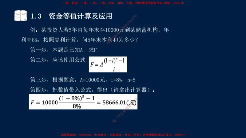 01、关涛-一级建造师-建设工程经济-课程精讲-第1篇-第1章_2026年一级建造师_2026年一建经济_2025年一建经济SVIP_02-基础精讲✿高端面授✿深度强化_讲义