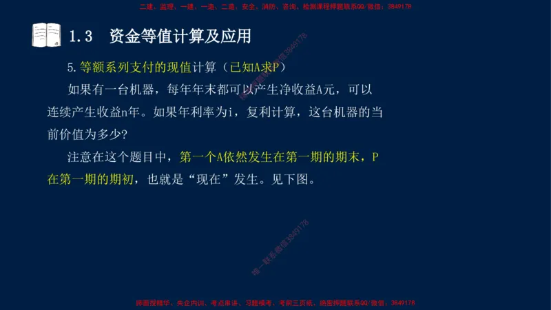 01、关涛-一级建造师-建设工程经济-课程精讲-第1篇-第1章_2026年一级建造师_2026年一建经济_2025年一建经济SVIP_02-基础精讲✿高端面授✿深度强化_讲义