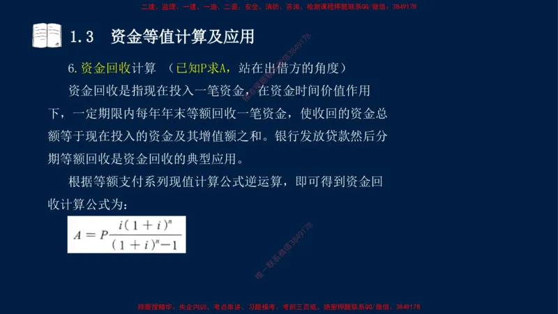 01、关涛-一级建造师-建设工程经济-课程精讲-第1篇-第1章_2026年一级建造师_2026年一建经济_2025年一建经济SVIP_02-基础精讲✿高端面授✿深度强化_讲义