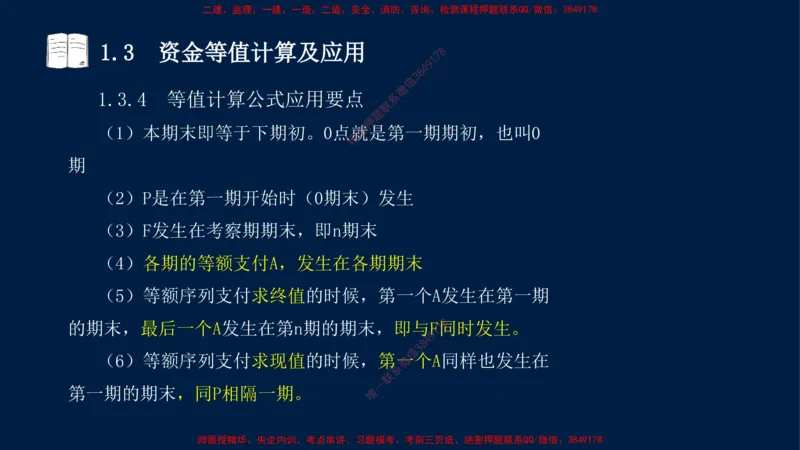 01、关涛-一级建造师-建设工程经济-课程精讲-第1篇-第1章_2026年一级建造师_2026年一建经济_2025年一建经济SVIP_02-基础精讲✿高端面授✿深度强化_讲义