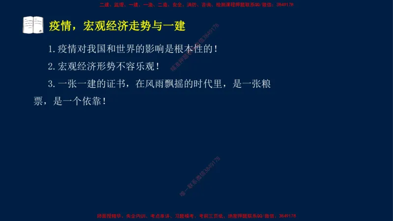 01、关涛-一级建造师-建设工程经济-课程精讲-第1篇-第1章_2026年一级建造师_2026年一建经济_2025年一建经济SVIP_02-基础精讲✿高端面授✿深度强化_讲义