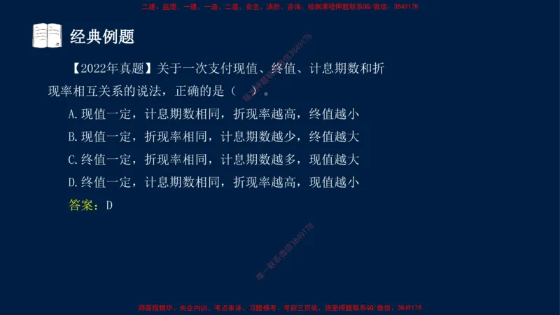01、关涛-一级建造师-建设工程经济-课程精讲-第1篇-第1章_2026年一级建造师_2026年一建经济_2025年一建经济SVIP_02-基础精讲✿高端面授✿深度强化_讲义