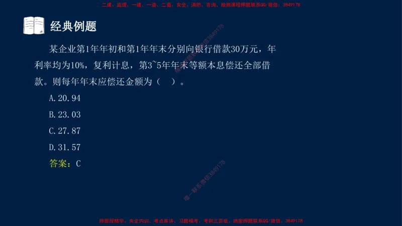 01、关涛-一级建造师-建设工程经济-课程精讲-第1篇-第1章_2026年一级建造师_2026年一建经济_2025年一建经济SVIP_02-基础精讲✿高端面授✿深度强化_讲义