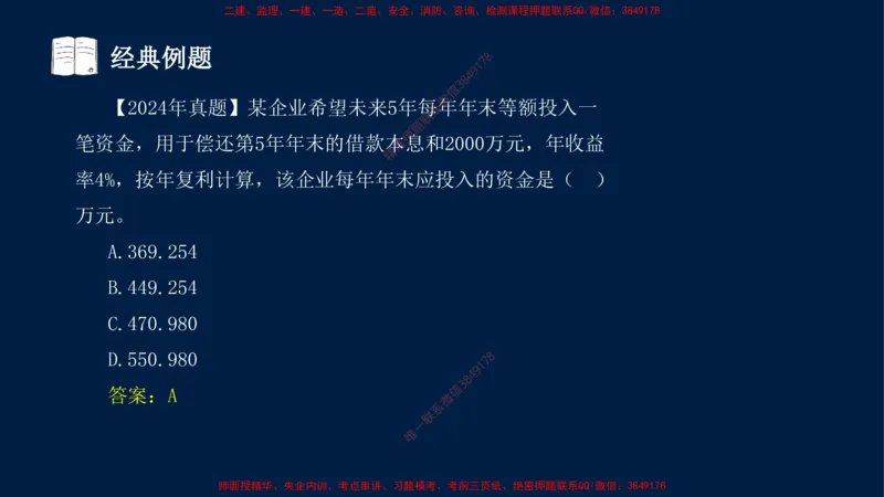 01、关涛-一级建造师-建设工程经济-课程精讲-第1篇-第1章_2026年一级建造师_2026年一建经济_2025年一建经济SVIP_02-基础精讲✿高端面授✿深度强化_讲义