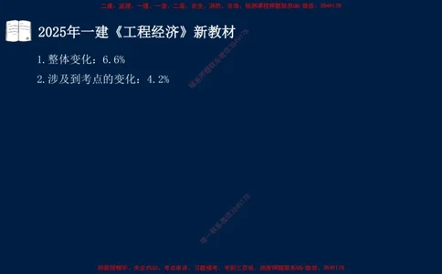 01、关涛-一级建造师-建设工程经济-课程精讲-第1篇-第1章_2026年一级建造师_2026年一建经济_2025年一建经济SVIP_02-基础精讲✿高端面授✿深度强化_讲义