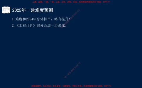 01、关涛-一级建造师-建设工程经济-课程精讲-第1篇-第1章_2026年一级建造师_2026年一建经济_2025年一建经济SVIP_02-基础精讲✿高端面授✿深度强化_讲义