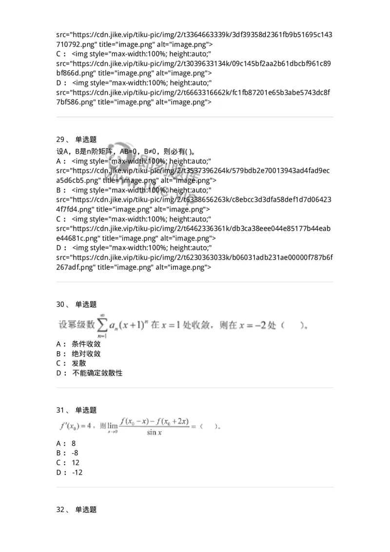 0-军队文职考试《数学1》模拟预测13-325675_军队文职(1)_01.军队文职真题-专业课_（全）版本一（历年真题+章节练习+模拟题）_数学1(军队文职)_预测模拟_纯题目