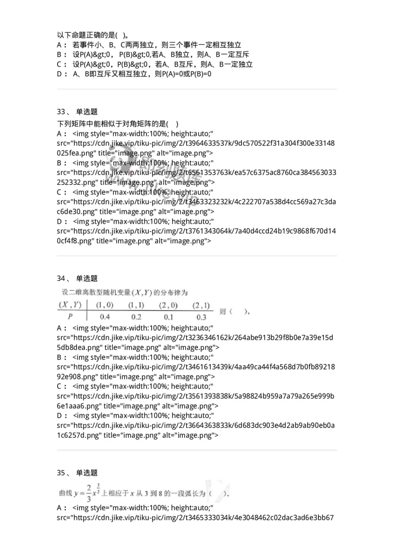 0-军队文职考试《数学1》模拟预测13-325675_军队文职(1)_01.军队文职真题-专业课_（全）版本一（历年真题+章节练习+模拟题）_数学1(军队文职)_预测模拟_纯题目