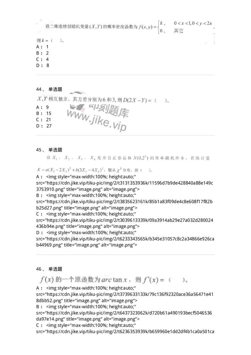 0-军队文职考试《数学1》模拟预测13-325675_军队文职(1)_01.军队文职真题-专业课_（全）版本一（历年真题+章节练习+模拟题）_数学1(军队文职)_预测模拟_纯题目