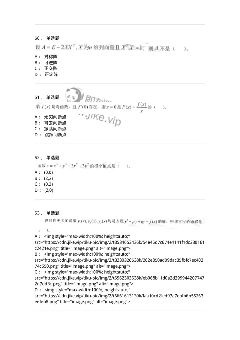0-军队文职考试《数学1》模拟预测13-325675_军队文职(1)_01.军队文职真题-专业课_（全）版本一（历年真题+章节练习+模拟题）_数学1(军队文职)_预测模拟_纯题目