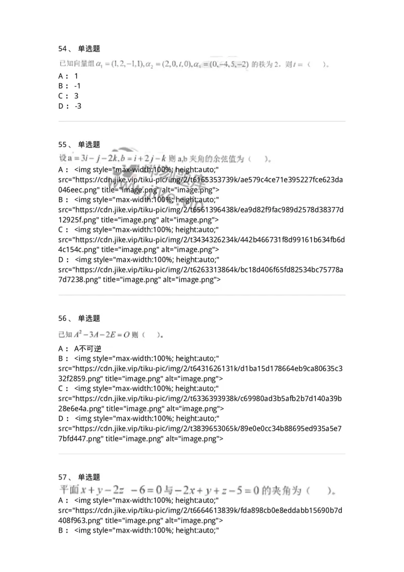 0-军队文职考试《数学1》模拟预测13-325675_军队文职(1)_01.军队文职真题-专业课_（全）版本一（历年真题+章节练习+模拟题）_数学1(军队文职)_预测模拟_纯题目