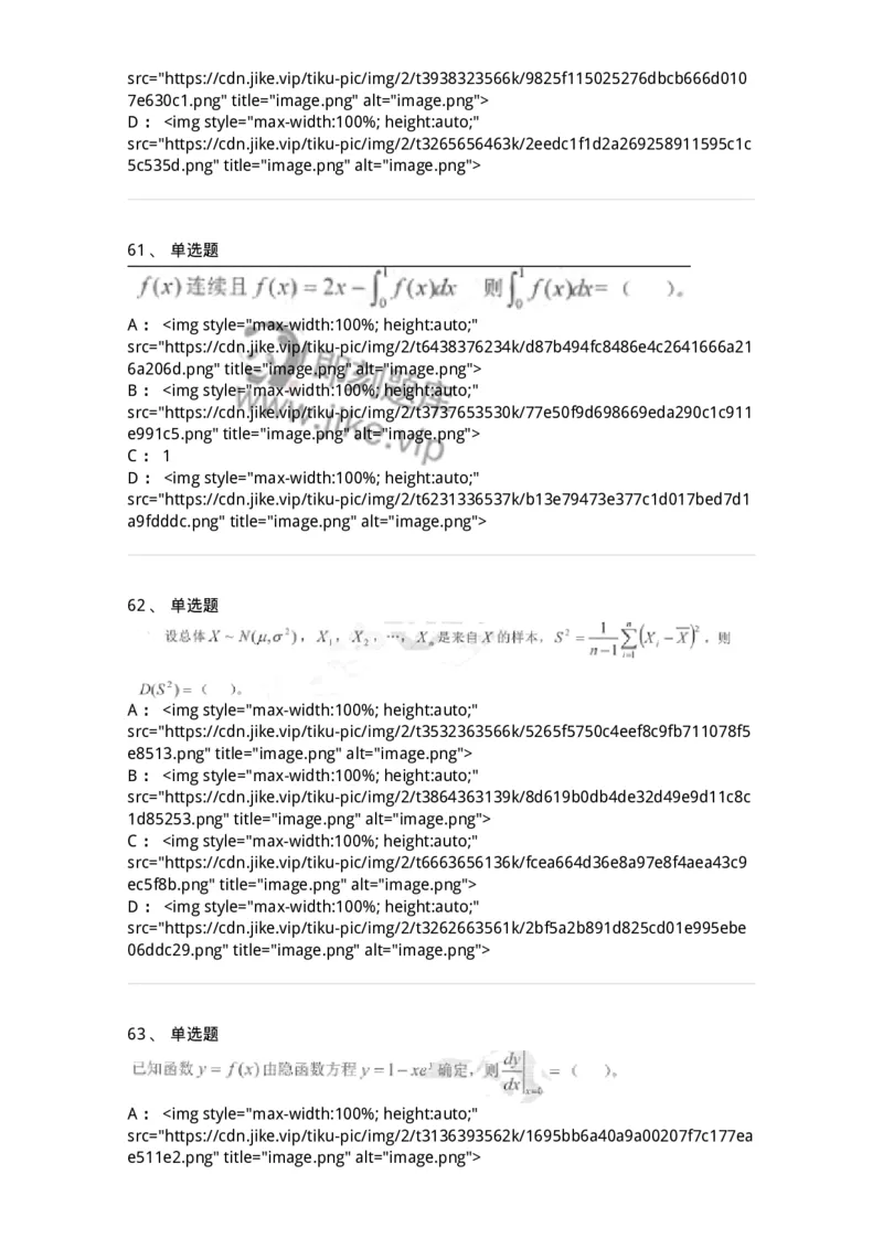 0-军队文职考试《数学1》模拟预测13-325675_军队文职(1)_01.军队文职真题-专业课_（全）版本一（历年真题+章节练习+模拟题）_数学1(军队文职)_预测模拟_纯题目