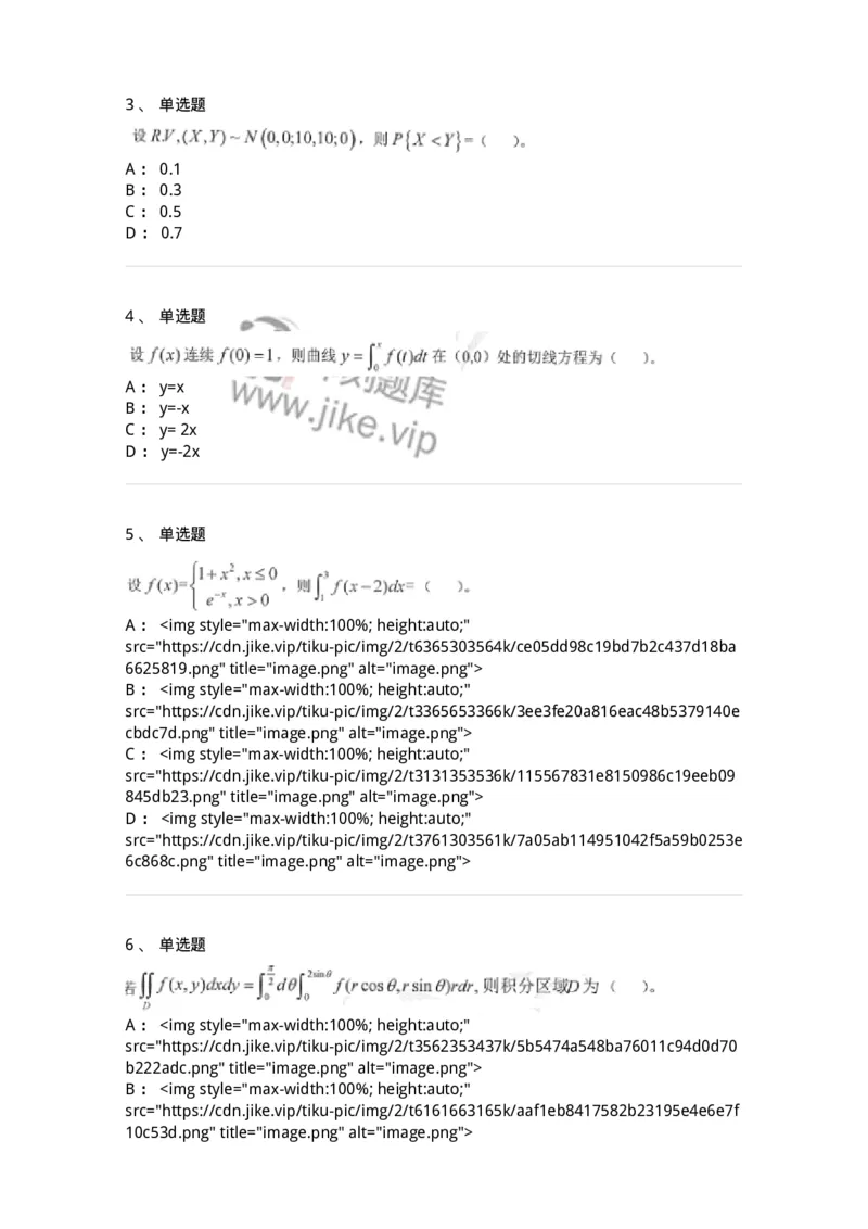 0-军队文职考试《数学1》模拟预测13-325675_军队文职(1)_01.军队文职真题-专业课_（全）版本一（历年真题+章节练习+模拟题）_数学1(军队文职)_预测模拟_纯题目